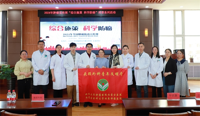 “防癌早知道，健康最重要”—北京大学肿瘤医院内蒙古医院头颈外科走进校园科普活动